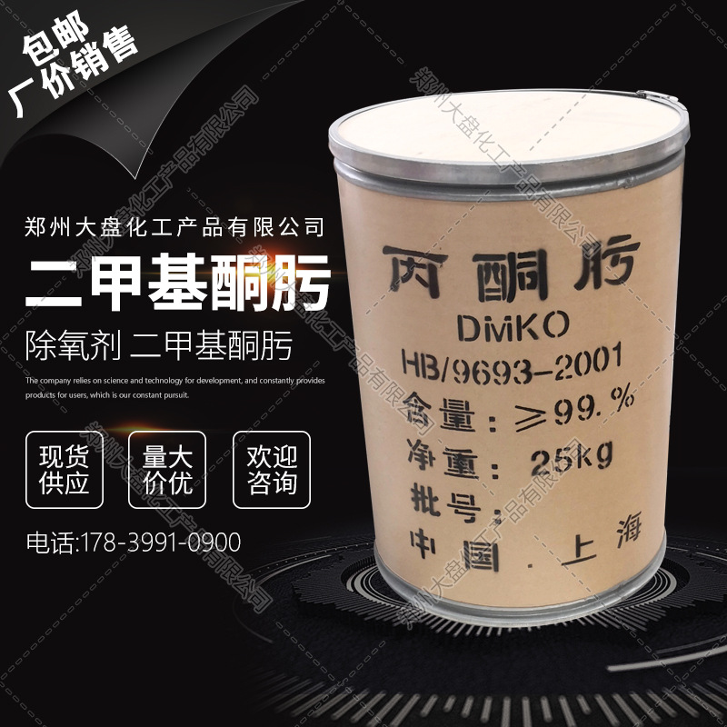 二甲基酮肟 水处理锅炉用除氧剂用高含量工业级丙酮肟 欢迎咨询