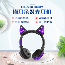 一件代發 頭戴式藍牙耳機會發光的貓耳耳機無線藍牙游戲耳機批發