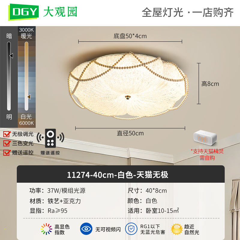 40cm Blanco - Tmall No Pole - 37W - Espectro completo