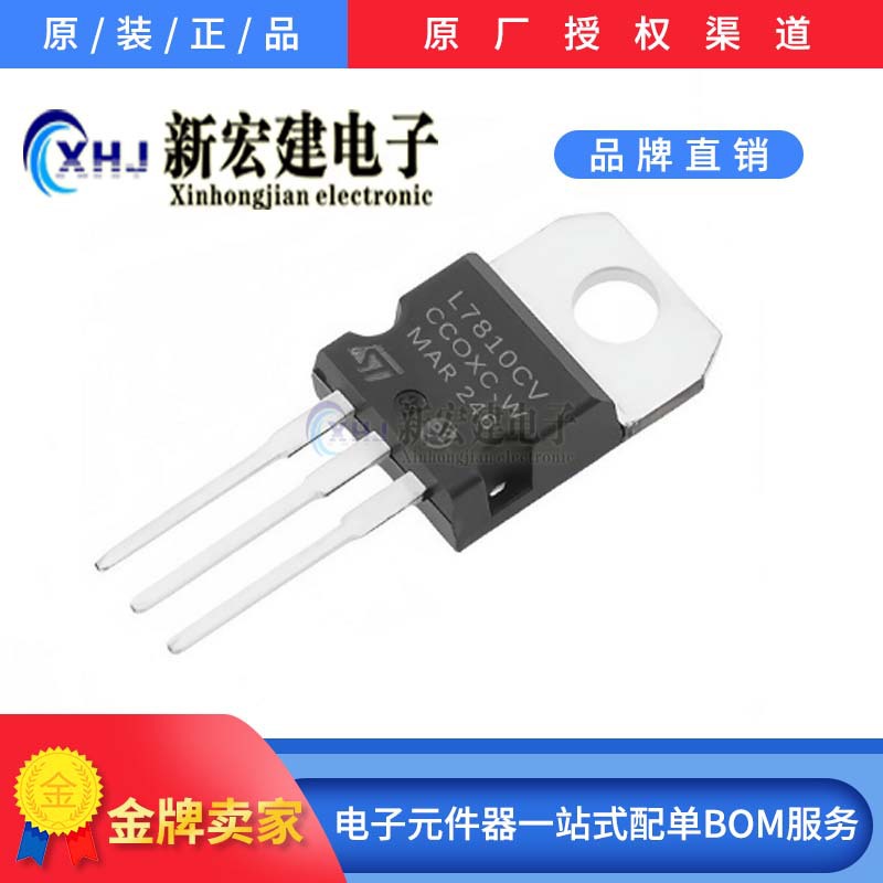 国产IC深圳总批发,高质量  L7810CV  KA7810 大电流达到1.5A