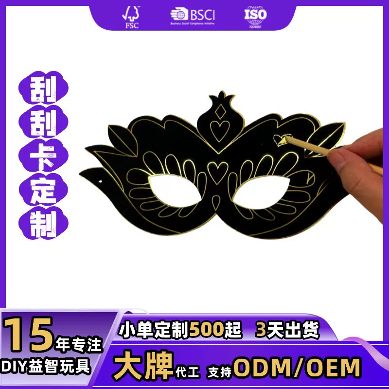 跨境热销圣诞系列面具刮画炫彩儿童刮画纸成人异形面具diy刮刮画