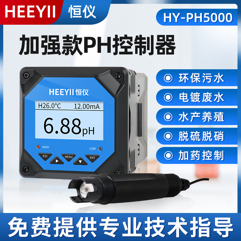 工业在线pH计检测仪 加强款控制器工业水质测试传感器ORP酸度计