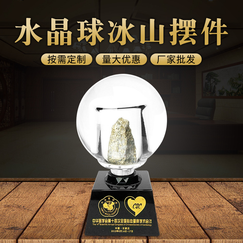 现代简约创意商务水晶球冰山装饰摆件可制作客厅几何家居水晶礼品