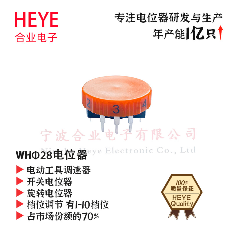 电动工具调速器 开关电位器 电动工具用旋转电位器 WHΦ28