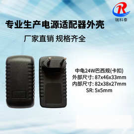 供应18W-24W巴西规外壳 12V2A电源适配器外壳 159毛毛虫中龟外壳