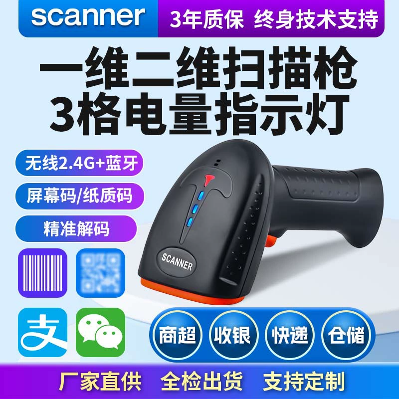 Одномерный сканер QR-кода, проводной беспроводной сканер, 2,4G Bluetooth, пистолет для штрих-кода, производитель сканеров для супермаркетов