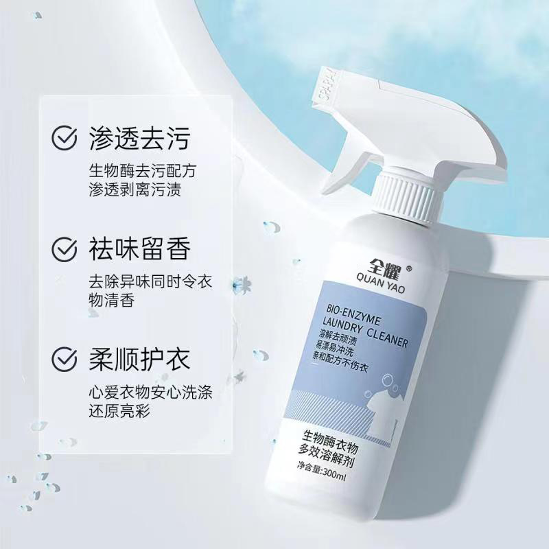 全耀生物酵素衣類多効果溶解剤強力汚れ除去油汚れ除去浸透剤噴霧洗浄|undefined