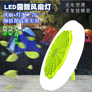 New outdoor rechargeable camping fan light camping fan light power long-lasting portable rechargeable fan Light Factory