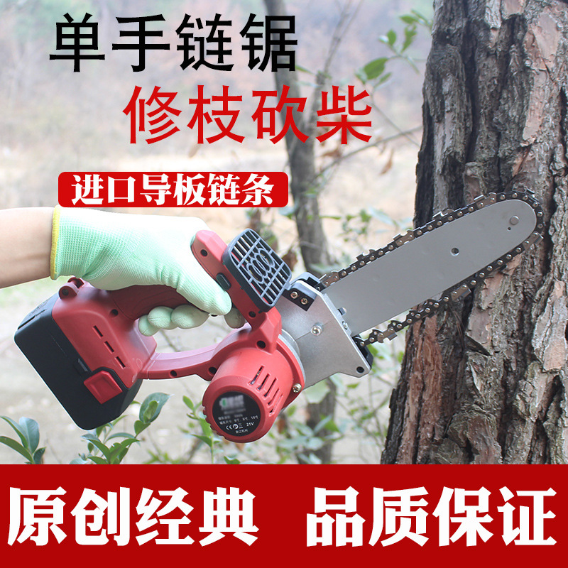 无线充电式电链锯单手锯果园修枝锯砍柴伐木竹林切割户外锂电锯