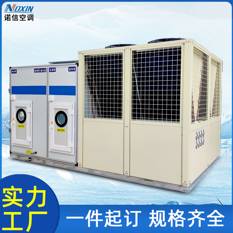 直膨组合式水冷空调机组 新风无尘车间空调空气除湿净化器一体机|ms