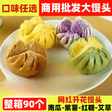 南瓜紫薯红糖开花馒头速冻半成品早餐包子早点粗粮点心餐饮商用批