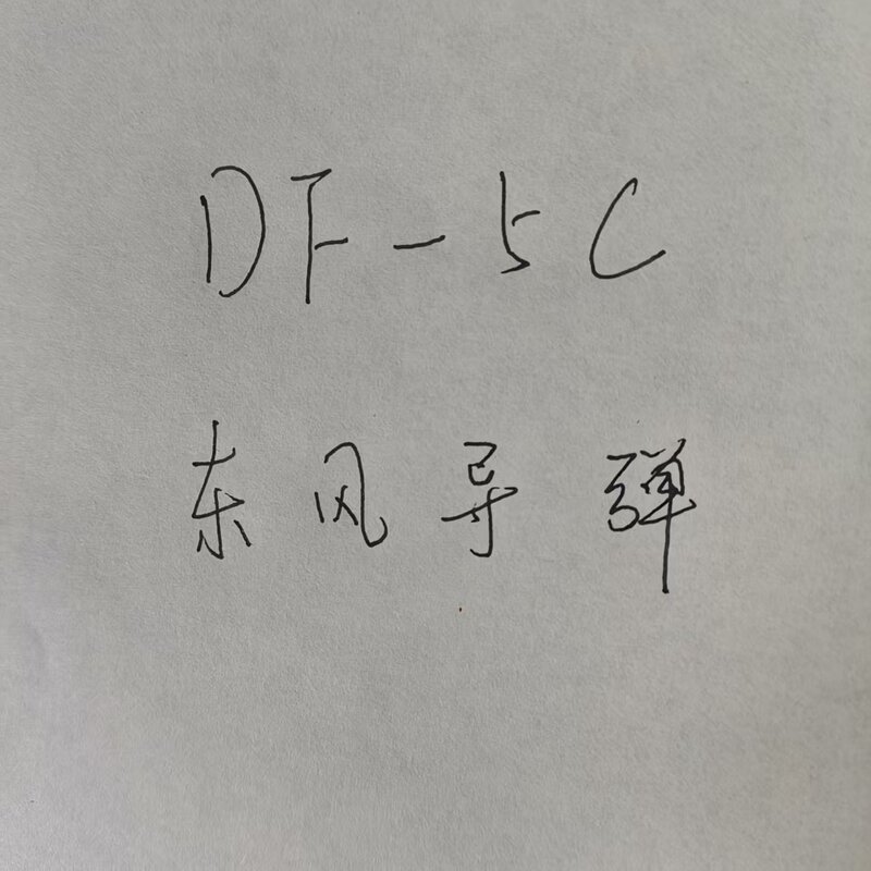 2025新款DF-5C导弹形状超长大抱枕具有安全感毛绒玩具送朋友礼物|undefined