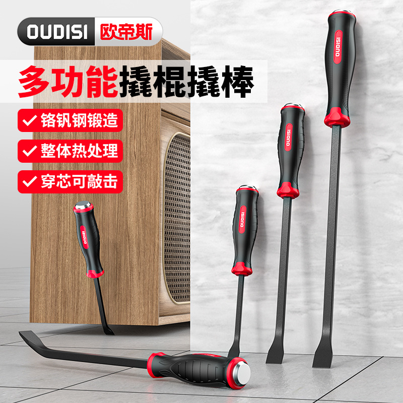 欧帝斯小撬杠撬棒木工专用工具特种钢翘杆门窗安装翘起子多功能家