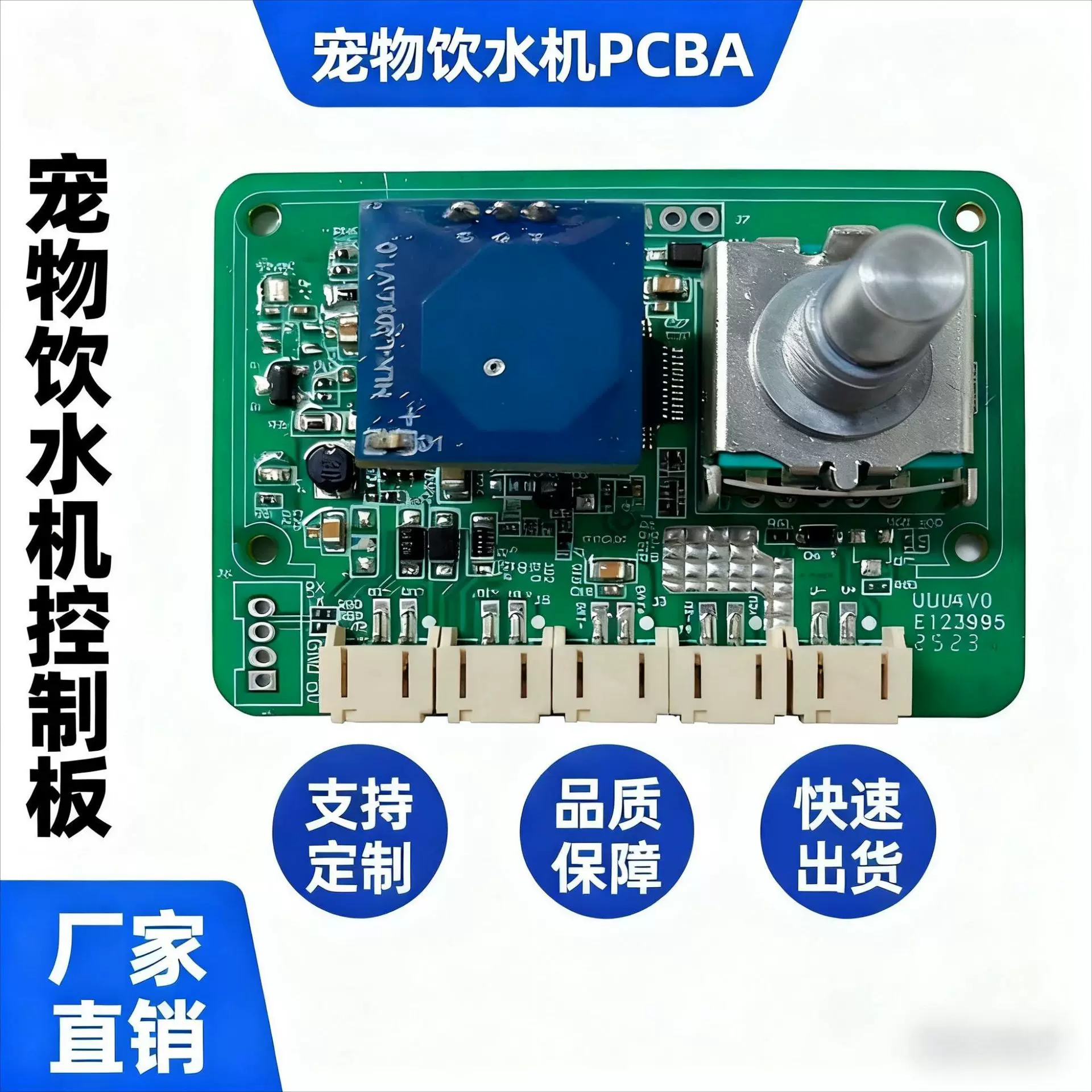 宠物饮水机 PCBA板-来样定制加工生产厂家智能
