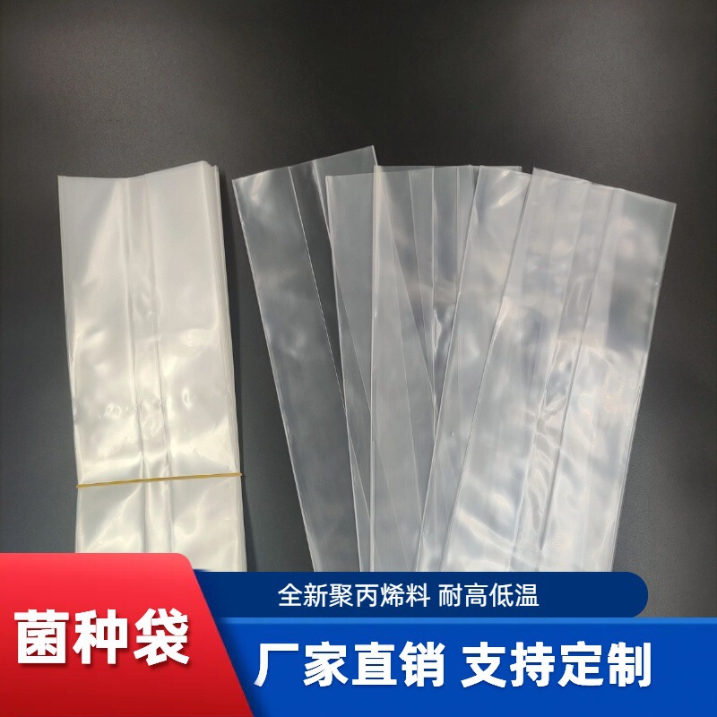 PP polypropylene high temperature strain bag mushroom mushroom edible fungus strain cultivation bag toughness is not easy to puncture