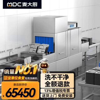 麦大厨长龙斜插式洗碗机商用全自动酒店学校饭堂源头厂家店长推荐
