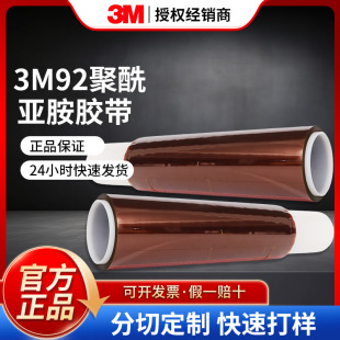 3M92聚酰亚胺胶带 硅酮耐高温耐溶剂无残胶电气绝缘3M金手指胶带-阿里巴巴