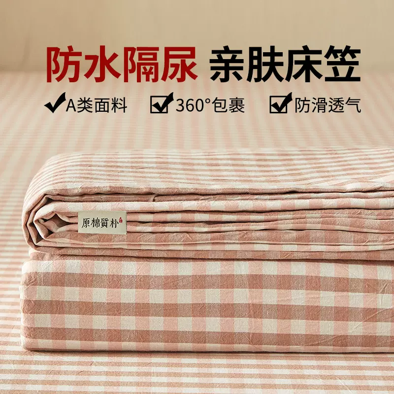 外贸跨境速卖通日式水洗A类无印风防水隔尿床笠床罩床垫保护套