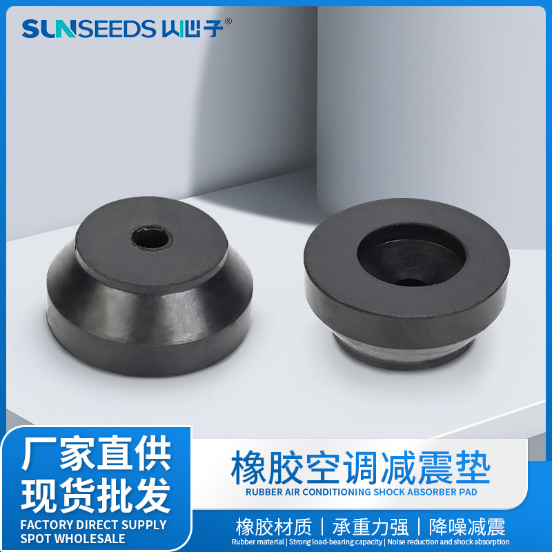 厂家供应空调外机减震垫橡胶减震垫空调橡胶减震器橡胶减震器