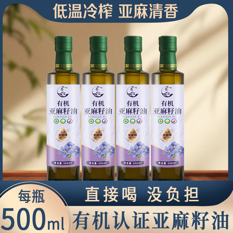 茶之甘露有机亚麻籽油500ml玻璃瓶装国标一级物理压榨纯亚麻籽油