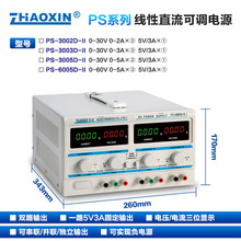 兆信ZHAOXIN 多路线性直流可调稳压电源 独立输出 可串、并联使用