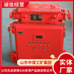 矿用隔爆型真空馈电开关货源厂家隔爆型真空馈电开关