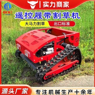 Remote Control Lawn Mower Multifunctional Crawler Weeder Fruit Garden Lawn Land Reclamation Lawn Mower Trimmer