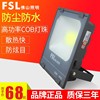 FSL佛山照明 LED投光灯户外防水高亮大功率投射灯 荣耀系列泛光灯