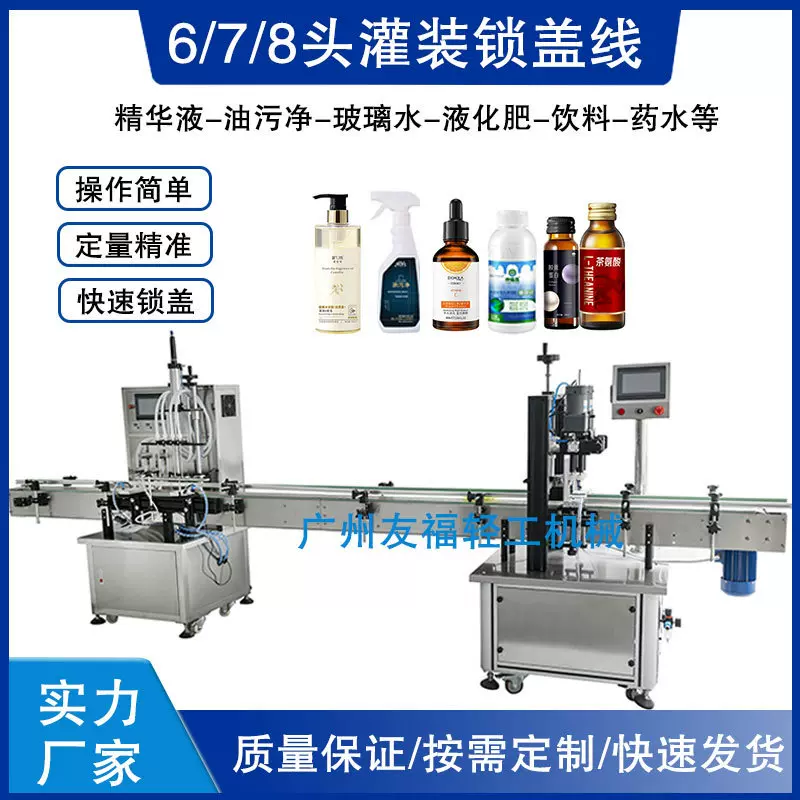 全自动液体灌装机酒精消毒液燃油宝精准灌装精油精华液锁盖机高效
