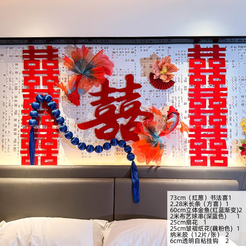 婚房布置套装结婚房间装饰女方新房背景墙卧室客厅墙贴网红简约|undefined
