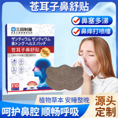 三田製薬の通気鼻は蒼耳を張って鼻腔の鼻をケアします。