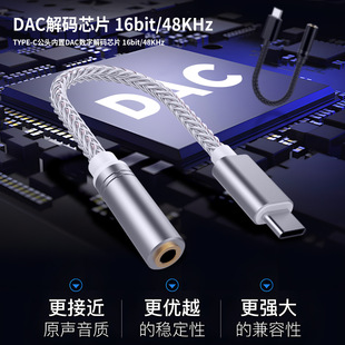 Type-C to 3.5mm New Adapter Cable Silver-Plated Cable Digital Chip Decoding Original Sound Transmission Fully Compatible Adapter