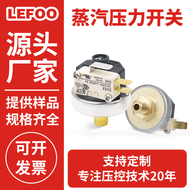力夫 LF25 蒸汽熨斗锅炉压力开关高寿命大电流可控机械式压力开关