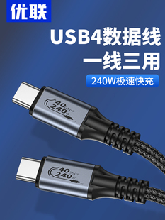 Ulian USB4 full-function typec data cable dual-head lightning 4/3pd240w fast charging 40Gbps HD video