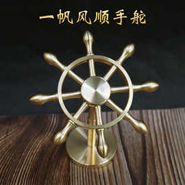 黄铜小船舵桌面摆件创意桌面装饰品旋转陀螺风车一帆风顺手把件