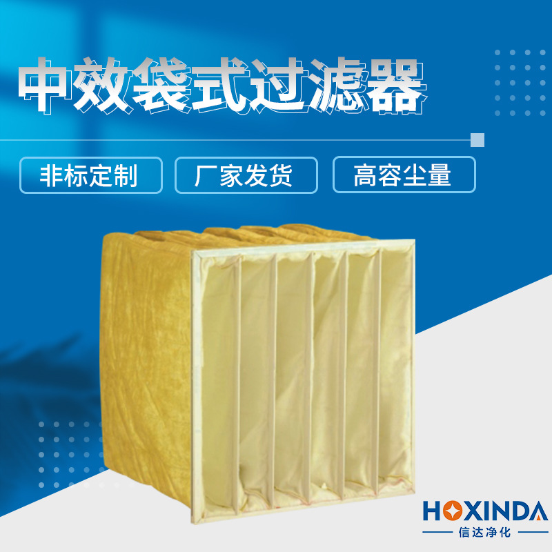 袋式过滤器中效袋式无纺布过滤器F5F6F7F8中效袋式过滤器