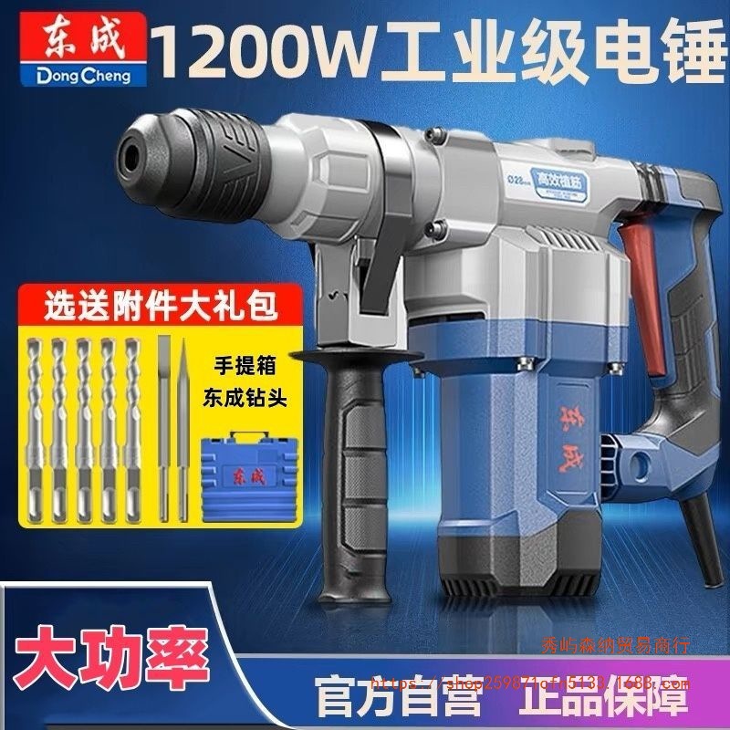 东成电锤电镐冲击钻大功率不烧机工业混凝土自动重型电锤