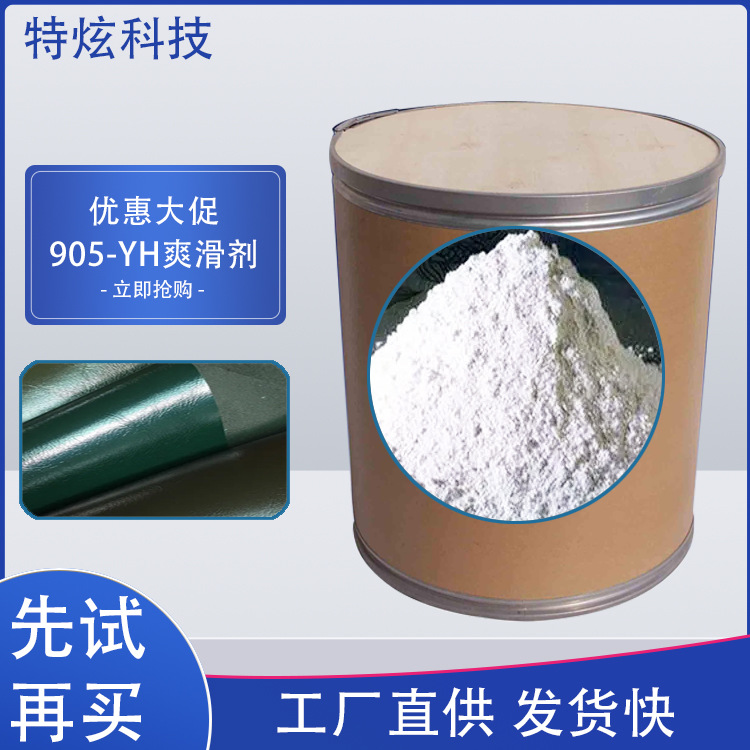 905-YH水油UV通用涂料耐磨耐刮擦爽滑剂涂料爽滑剂干滑手感剂