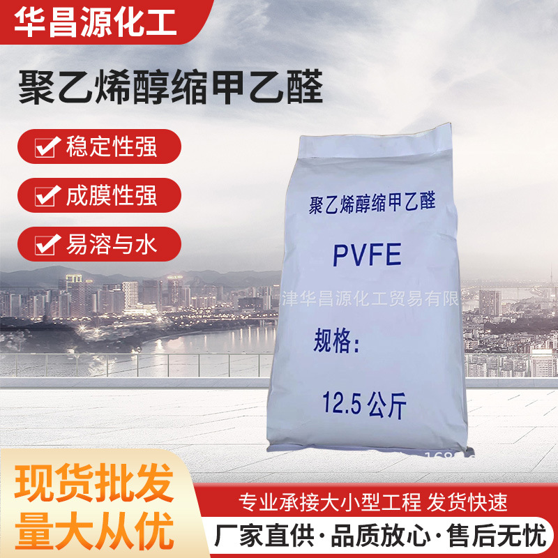 聚乙烯醇缩甲乙醛 酚醛 环氧树脂 漆包线漆 摩擦材料高温树脂
