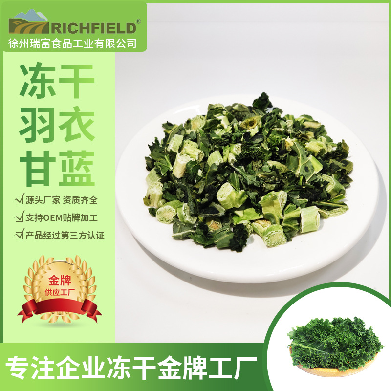 冻干羽衣甘蓝蔬果干18个月保质期瑞富FD羽衣甘蓝段1kg营养