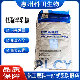 低聚半乳糖57%  百龙创园/低聚半乳糖27% 甜味剂 低聚半乳糖
