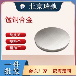 �S��ֱ���i�~����Ͻ�   �߼��i�~�Ͻ� MnCu�Ͻ�