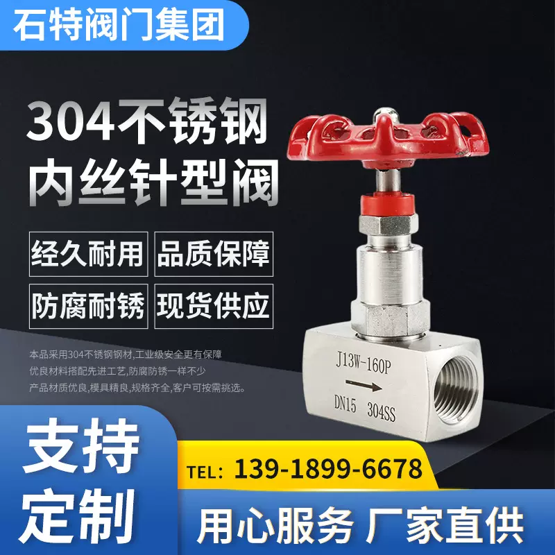 内丝针型阀不锈钢针型阀J13W-160P304内螺纹内丝口针型阀厂家直供