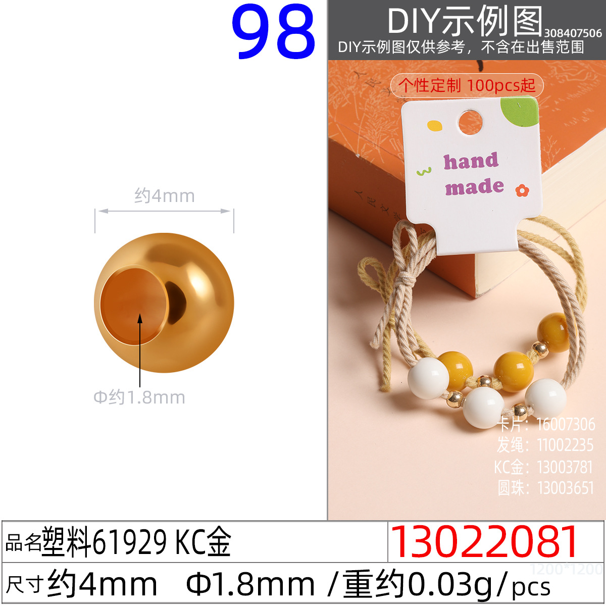 13022081#塑料61929 4MM KC金