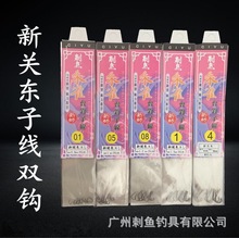 刺鱼朱雀鱼钩新关东子线双钩伊势尼金袖有刺无刺钓鱼手绑台钓鱼勾