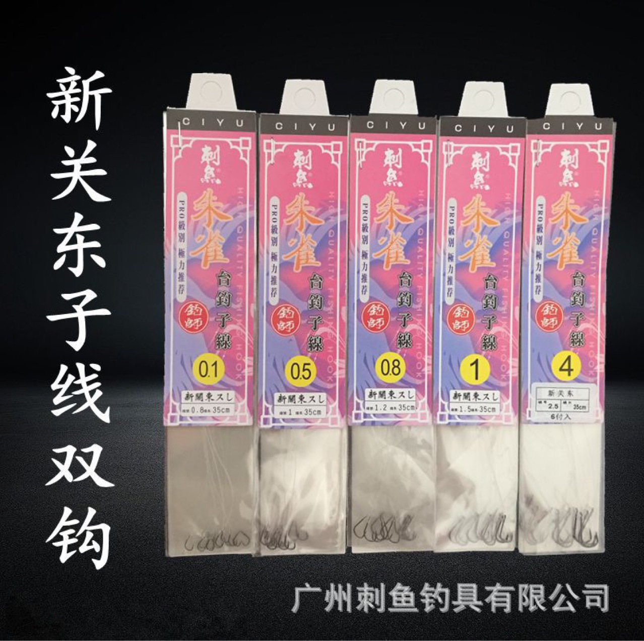 刺鱼朱雀鱼钩新关东子线双钩伊势尼金袖有刺无刺钓鱼手绑台钓鱼勾