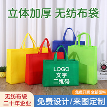立体加厚无纺布袋定制广告宣传超市购物袋可印logo便携手提礼品袋