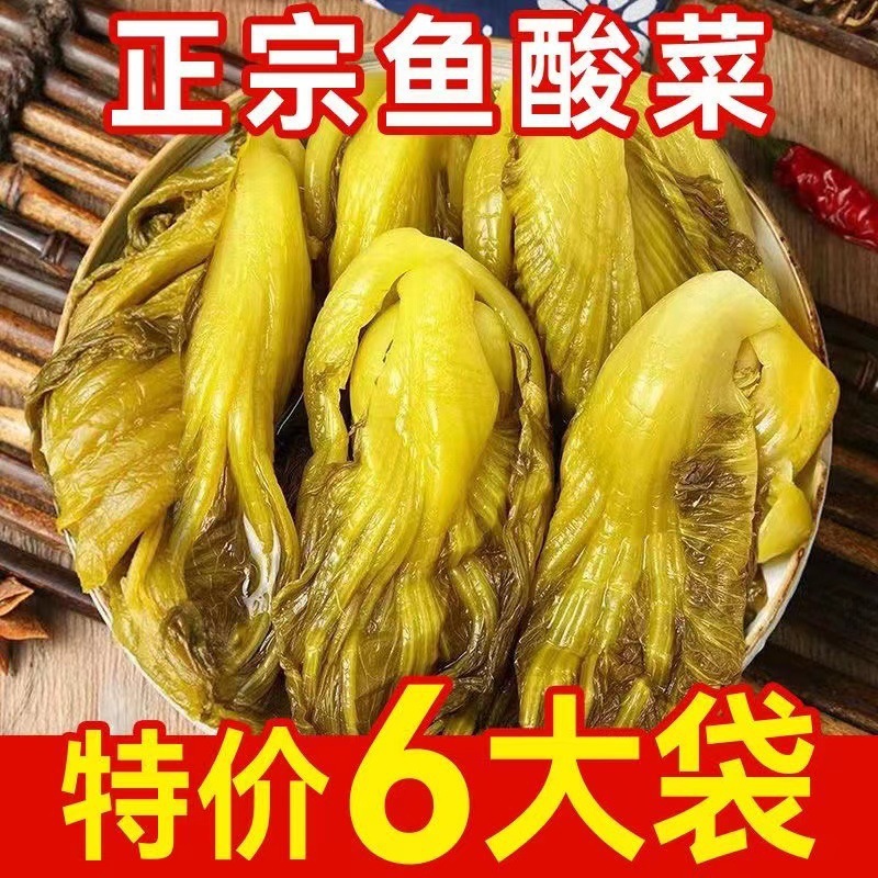 老坛酸菜袋装四川农家鱼泡青菜酱腌菜佐料调味品整箱批发|undefined