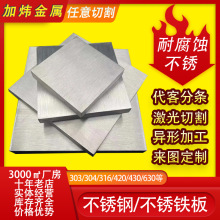 不锈铁板420/430不锈钢板3cr13激光切割2cr13淬火高硬度1cr17零切
