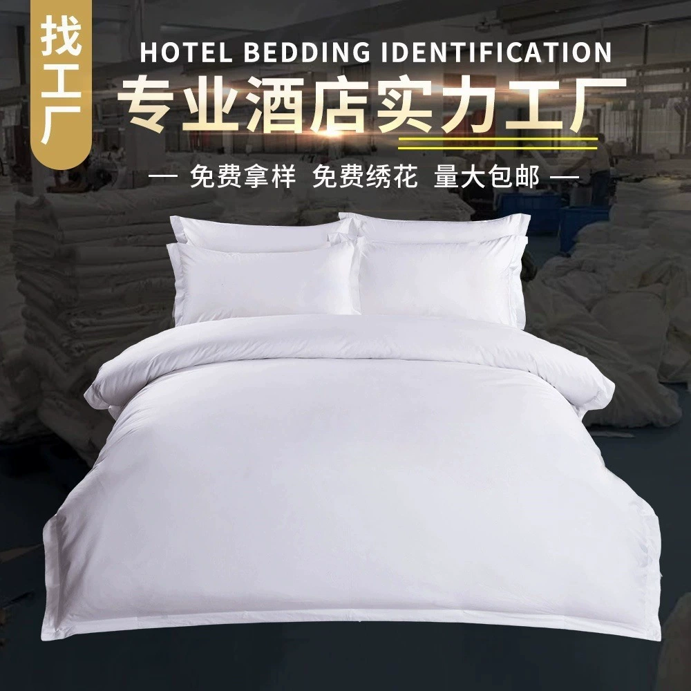 Гостиничное белье отель из четырех частей простыня пододеяльник наволочка E-Sports Комплект постельного белья гостиницы оптовая Настройка